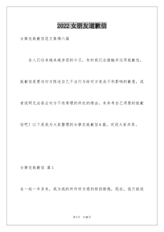 2024女朋友道歉信_87