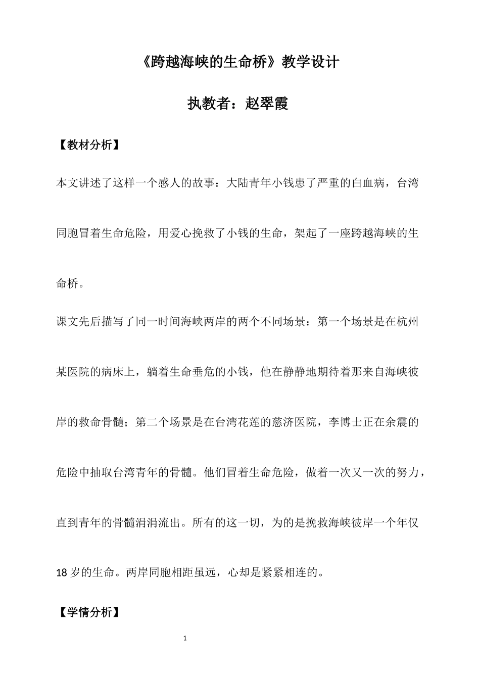 跨越海峡的生命桥1113-副本_第1页