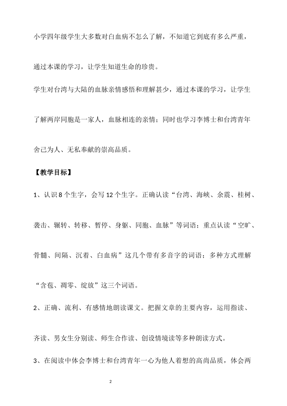 跨越海峡的生命桥1113-副本_第2页