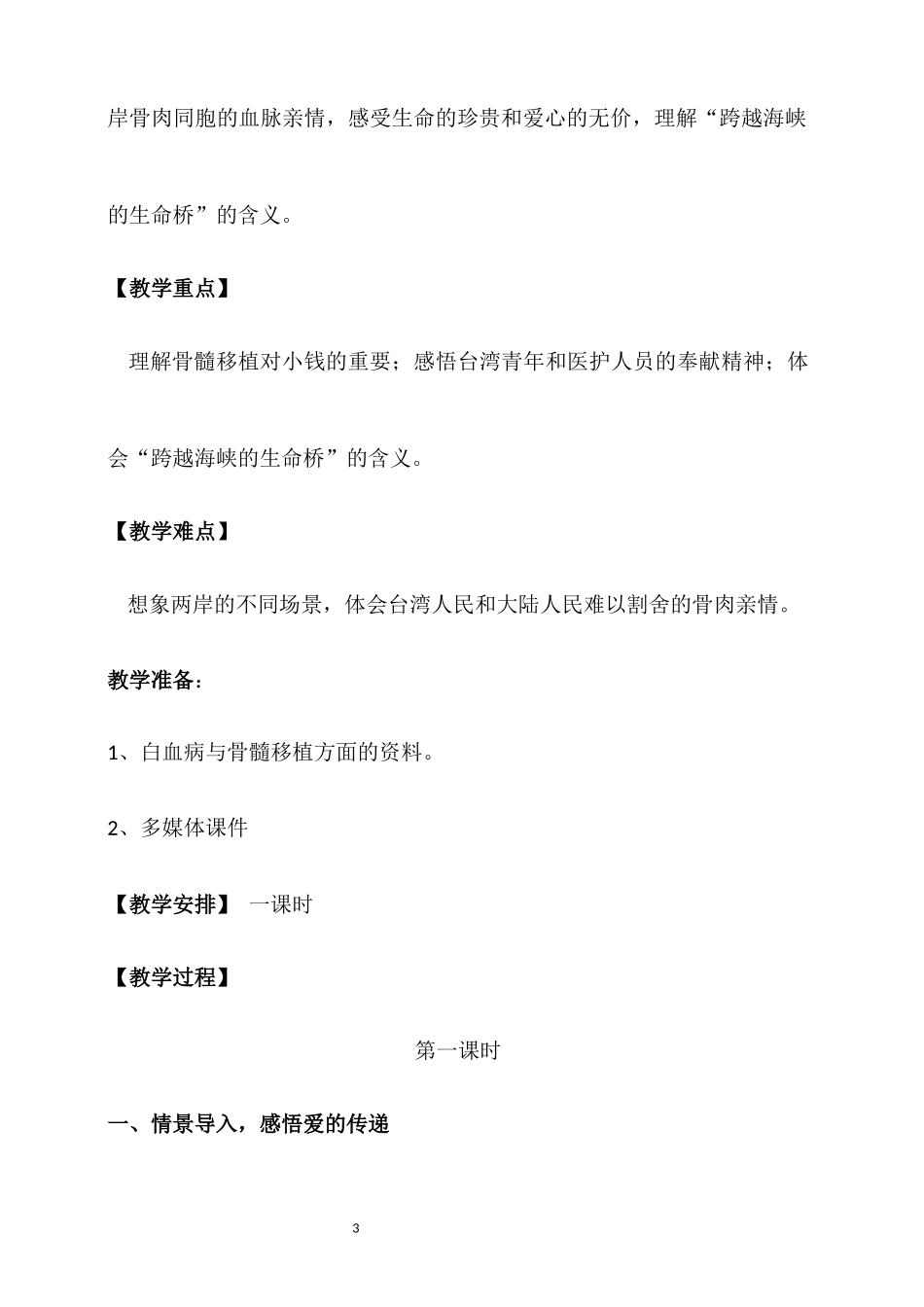 跨越海峡的生命桥1113-副本_第3页