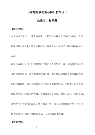 跨越海峡的生命桥1113-副本