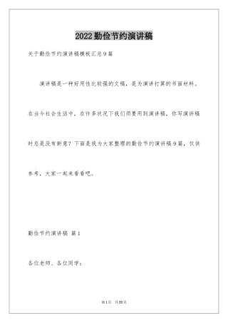 2024勤俭节约演讲稿_608
