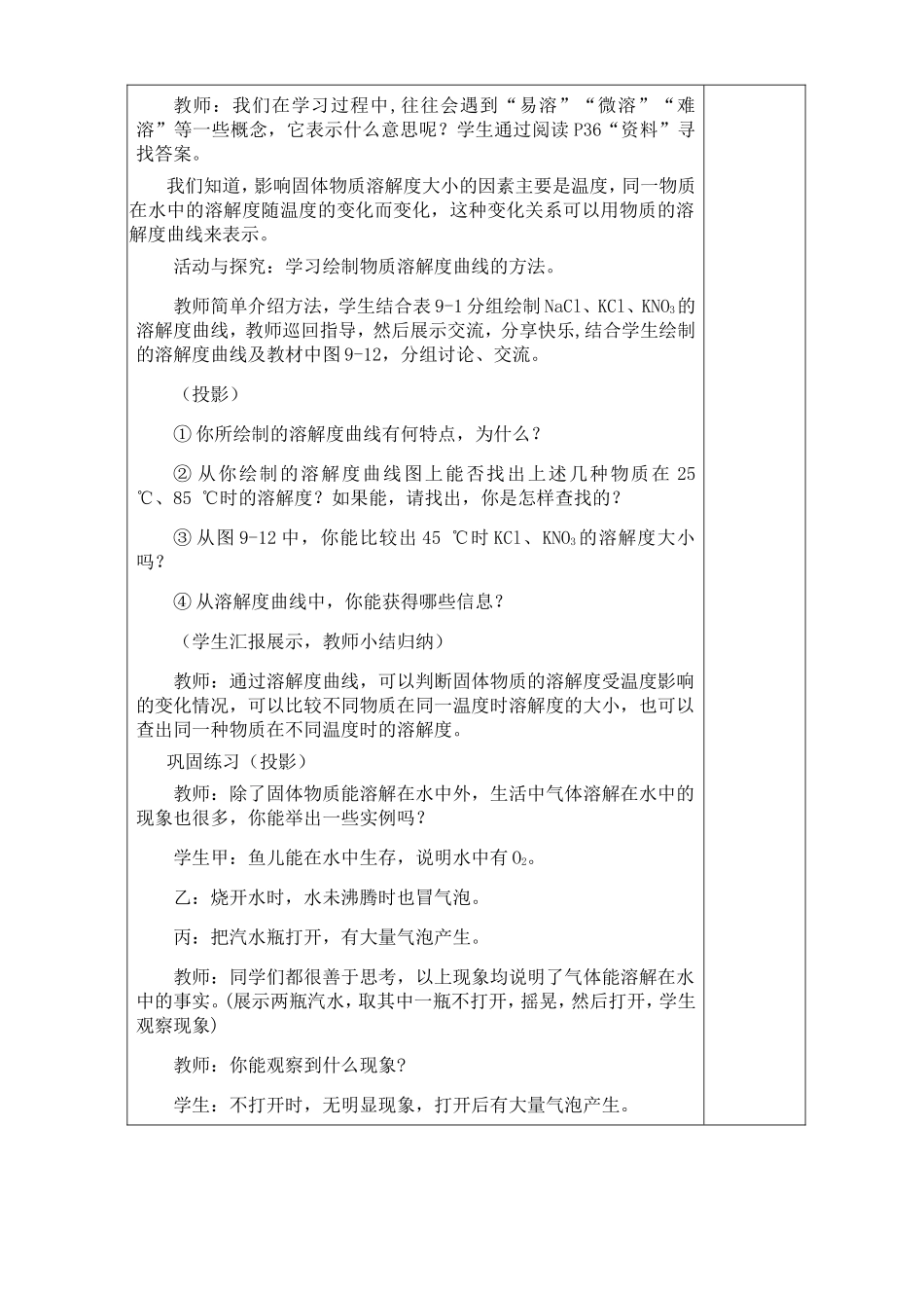 课题2溶解度（第二课时）_第3页