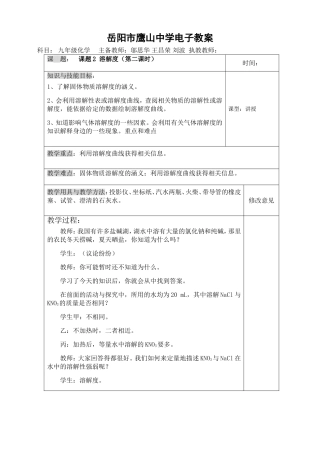 课题2溶解度（第二课时）