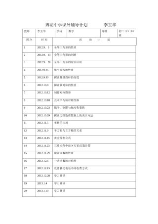 博湖中学课外辅导计划