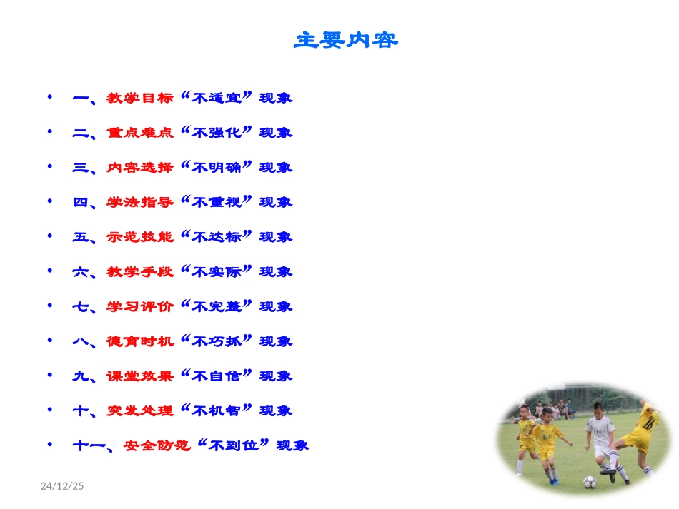 了解现象提高质量（20141127讲课稿）_第2页