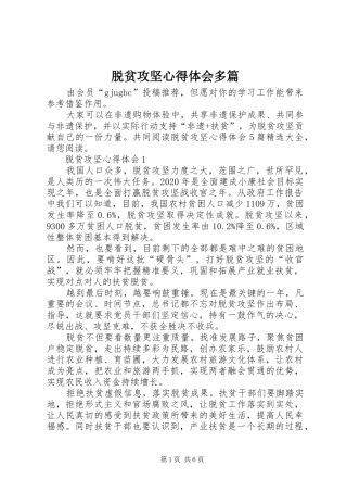 脱贫攻坚心得体会多篇