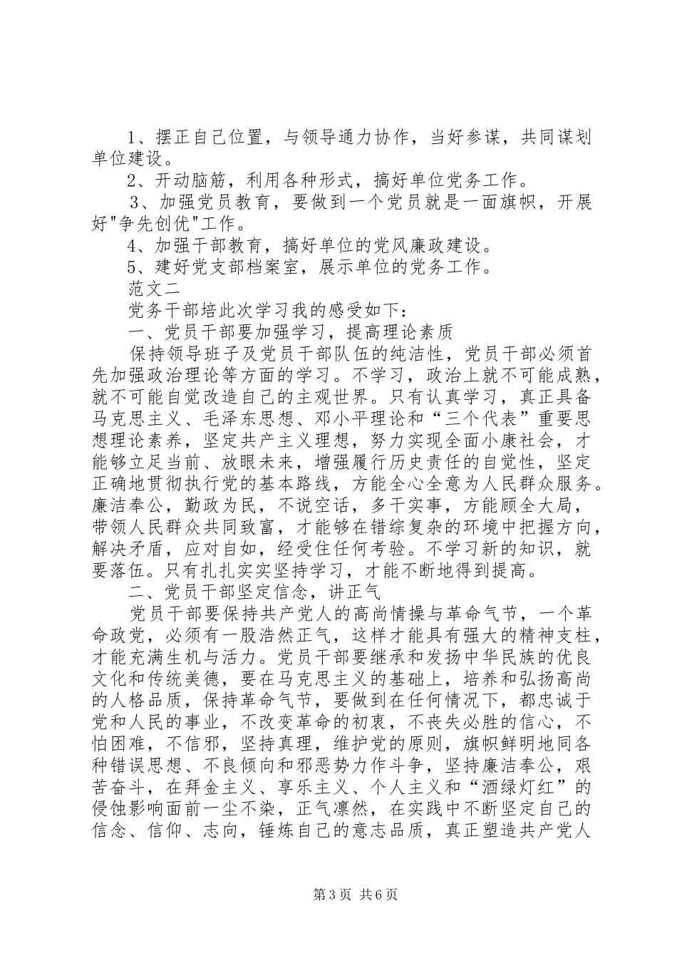 党员干部培训心得体会_第3页