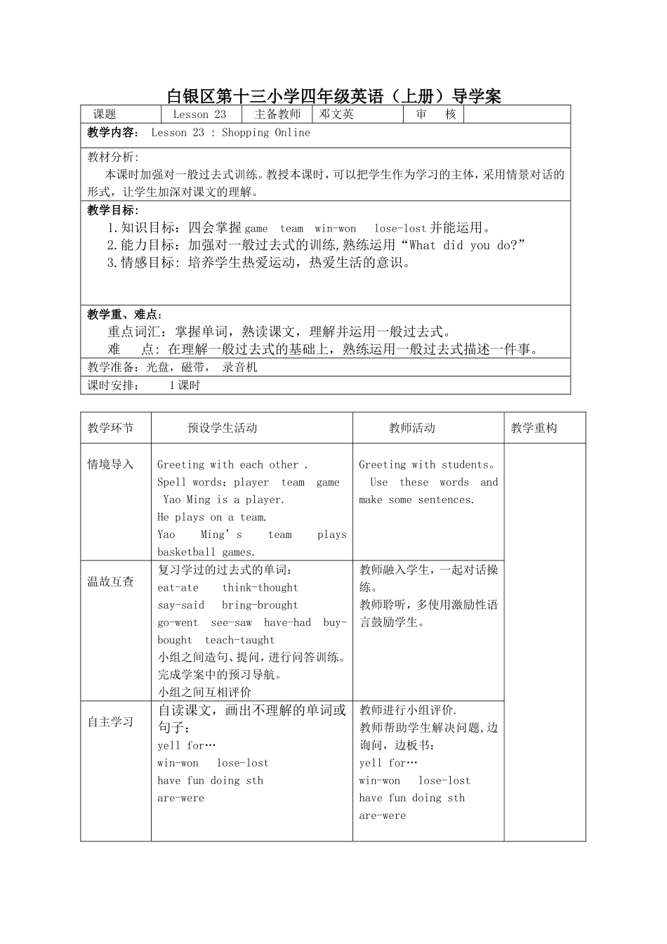 四年级上册第23课导学案（邓）_第1页