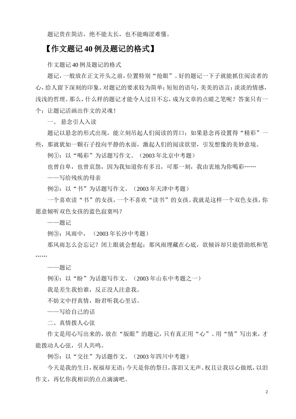 关于“题记”_第2页