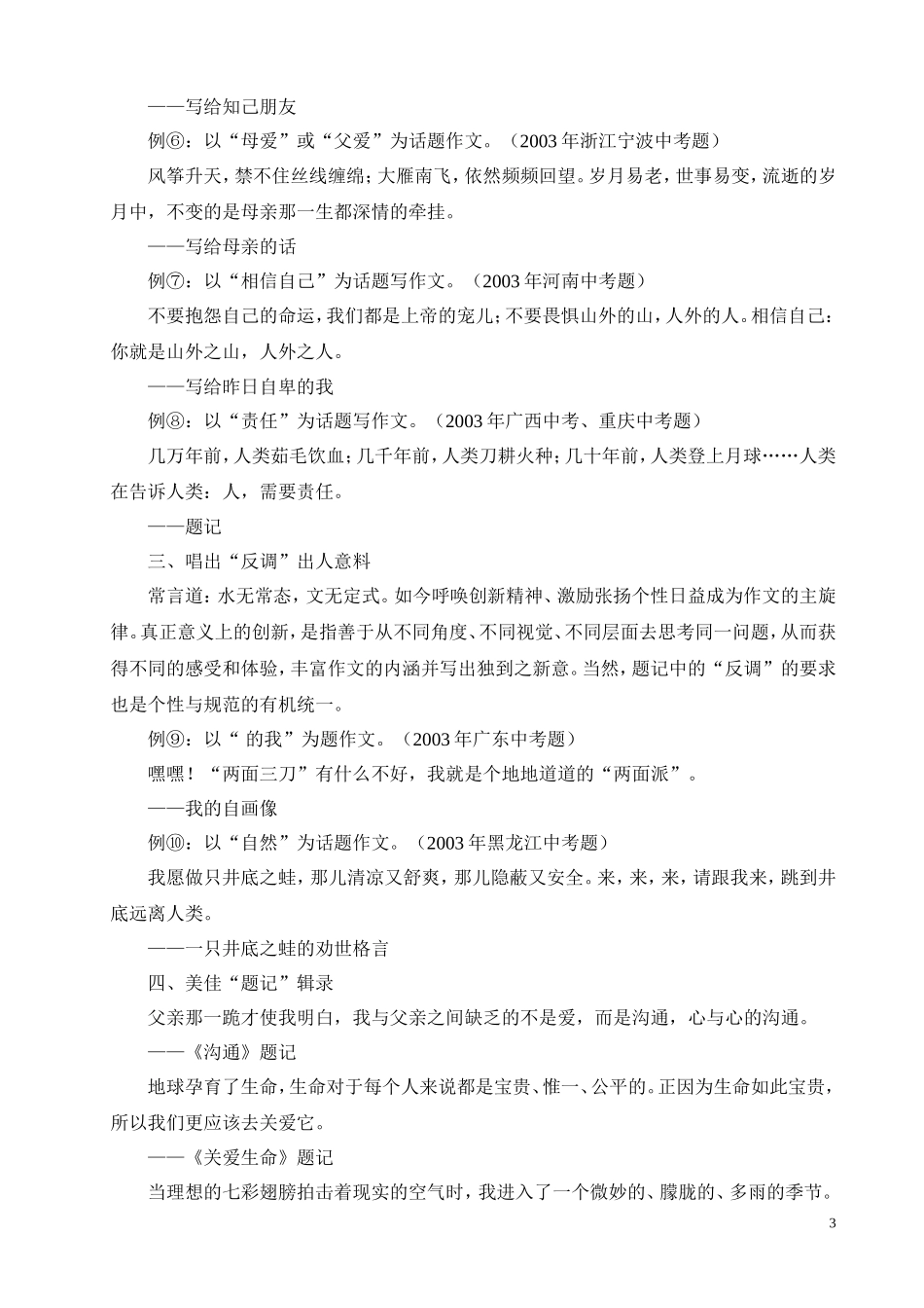 关于“题记”_第3页