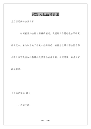 2024元旦活动计划_208
