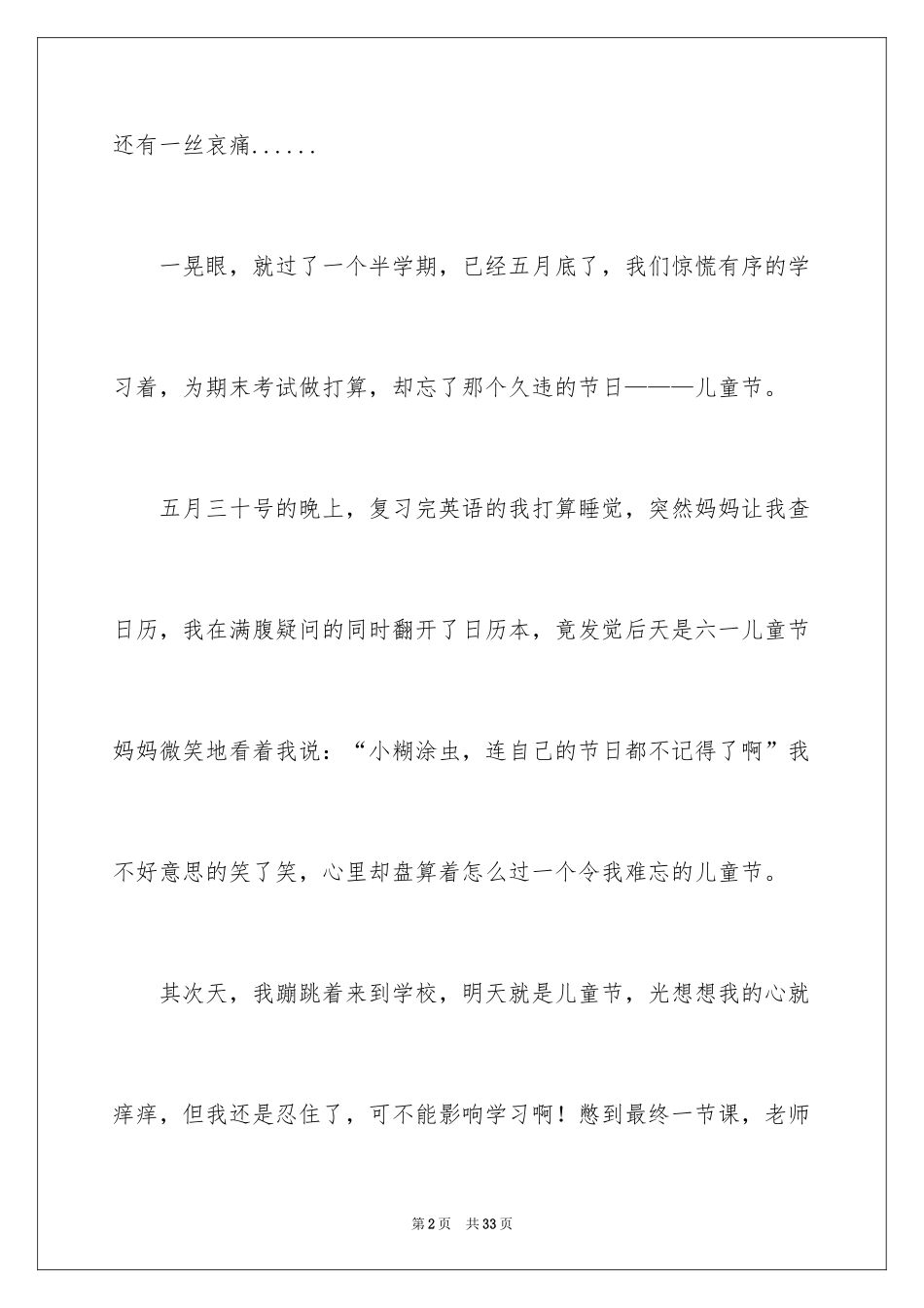 2024六一儿童节日记_9_第2页