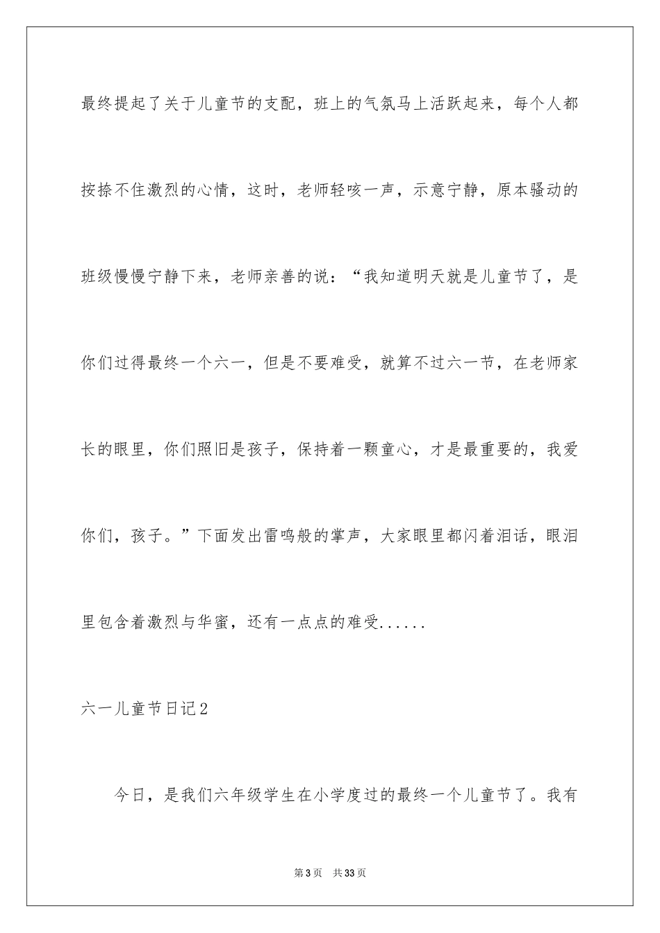 2024六一儿童节日记_9_第3页