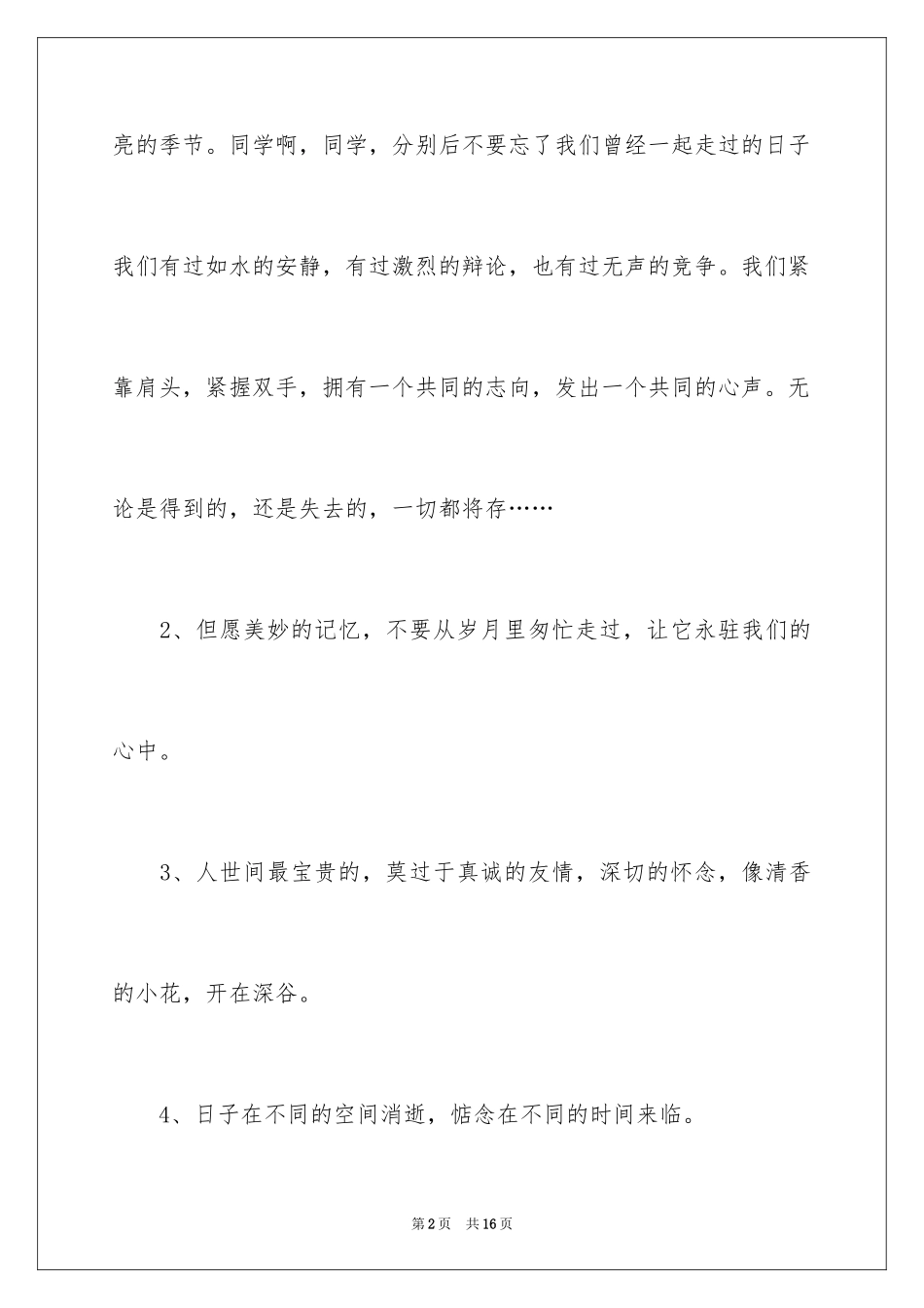 2024同学小学毕业留言_第2页