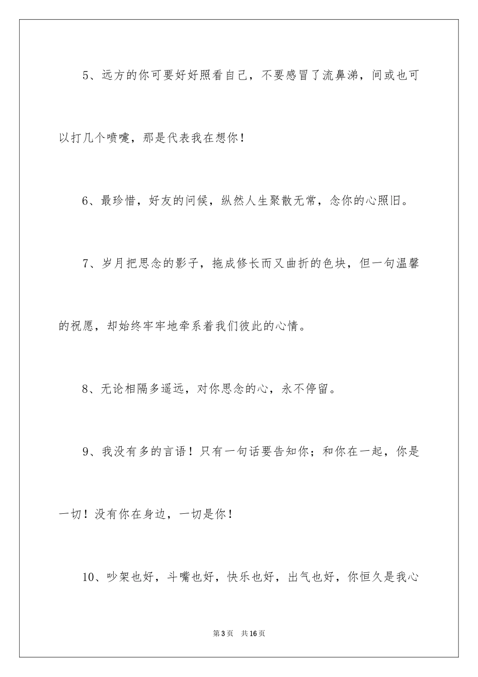 2024同学小学毕业留言_第3页