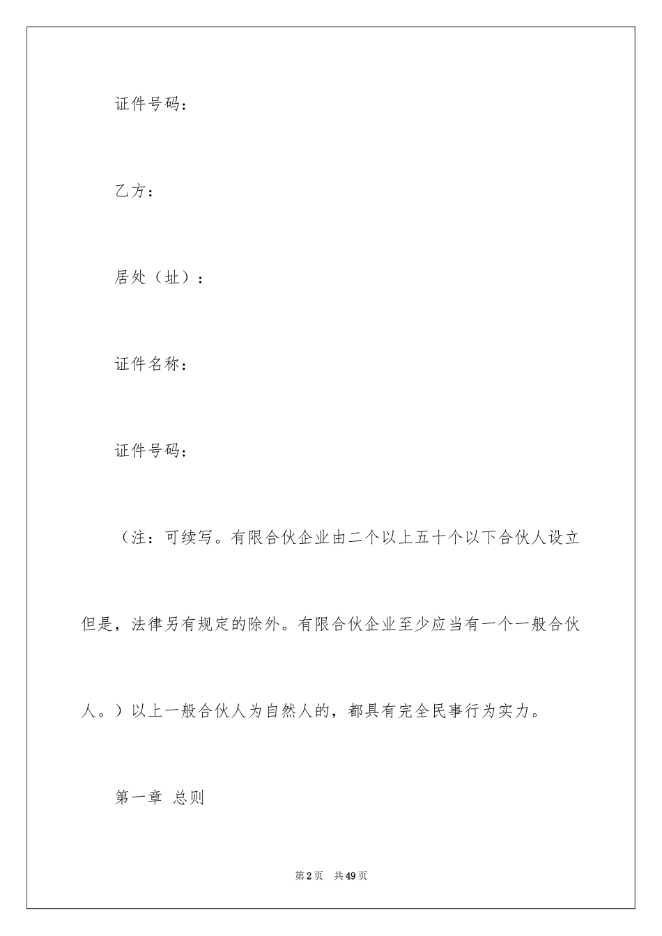 2024合伙企业协议书_7_第2页