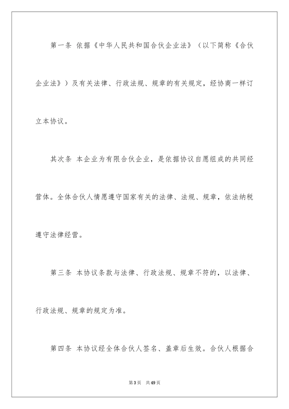 2024合伙企业协议书_7_第3页