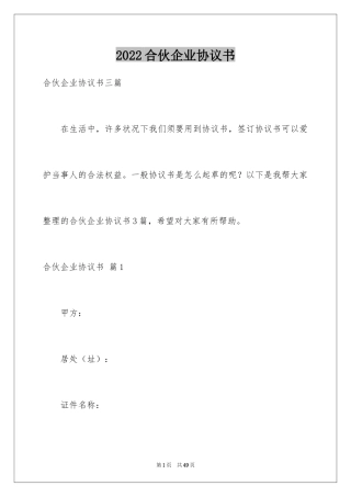 2024合伙企业协议书_7