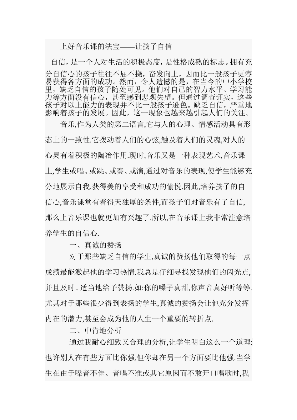 上好音乐课的法宝_第1页