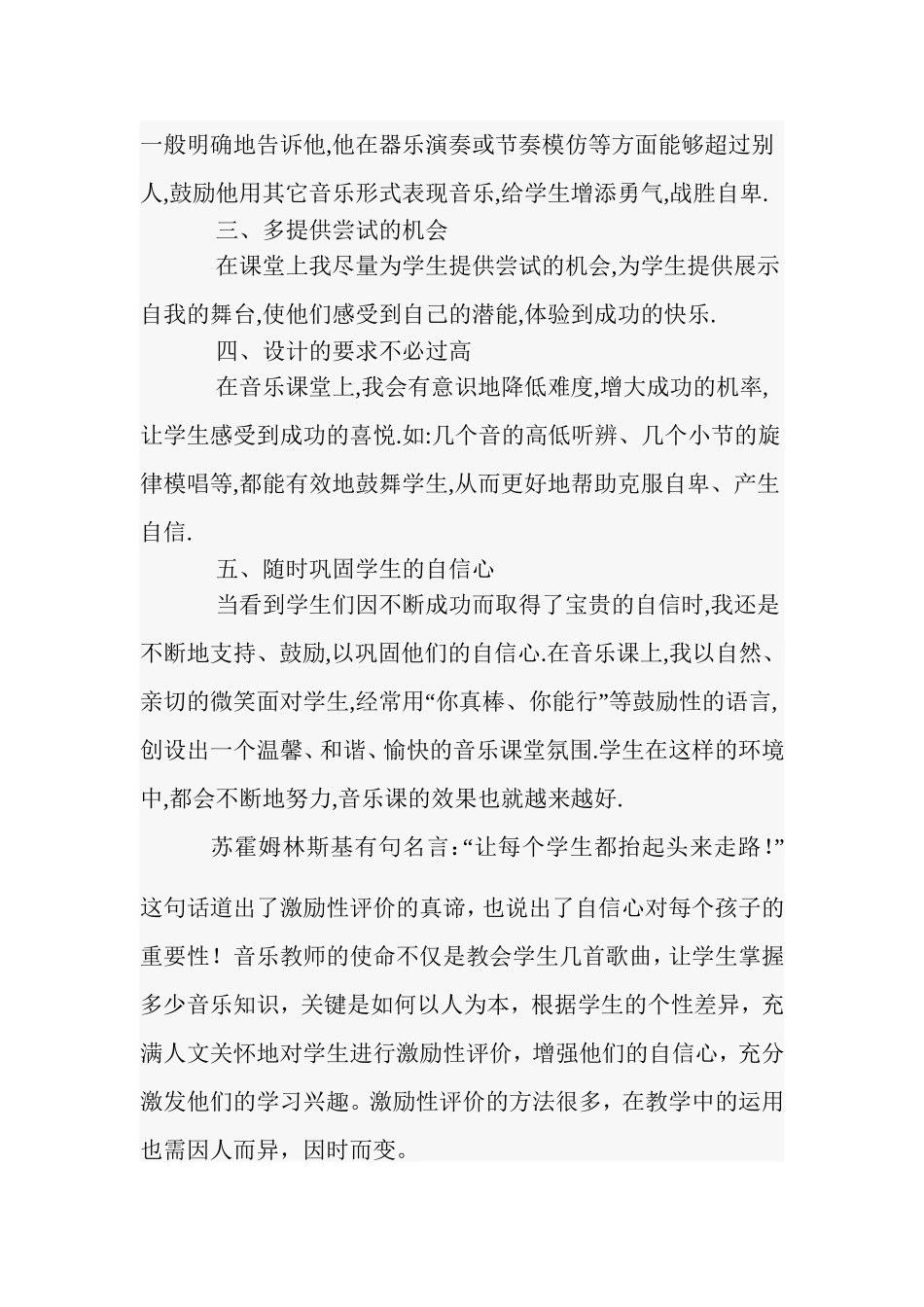 上好音乐课的法宝_第2页