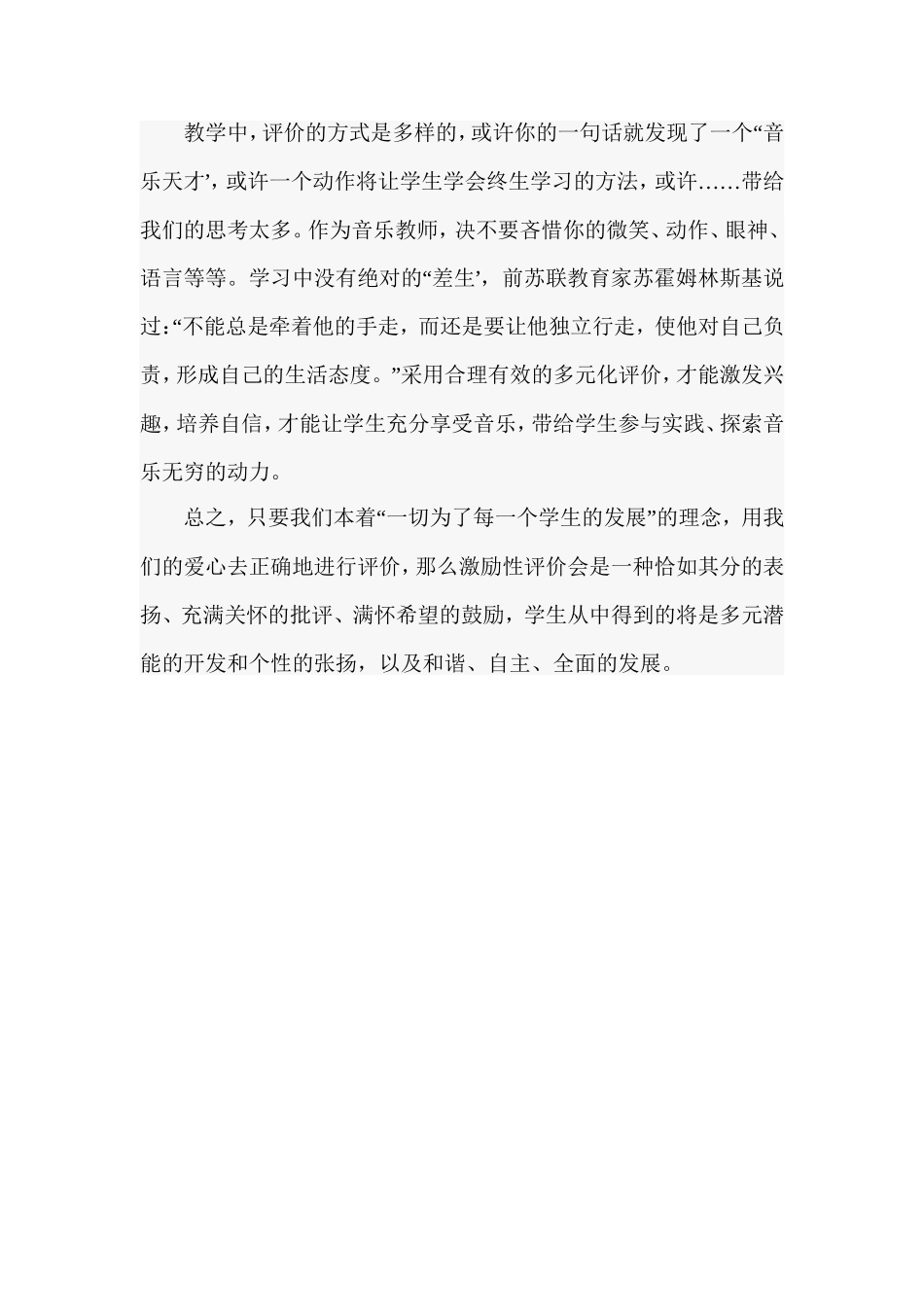 上好音乐课的法宝_第3页