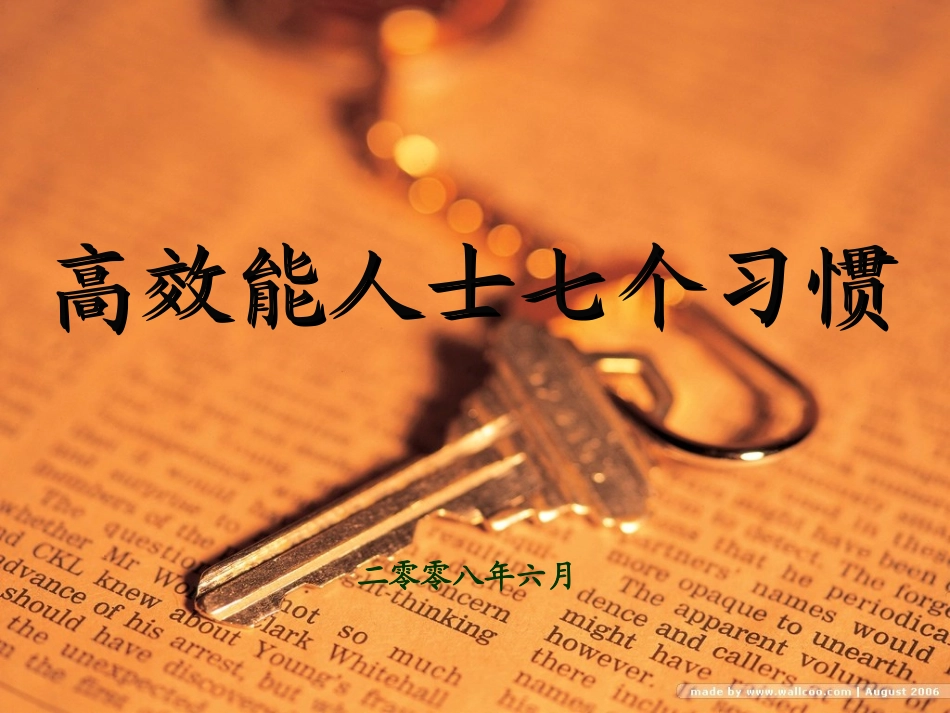 高效能人士7个习惯_第1页