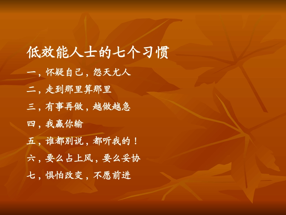 高效能人士7个习惯_第2页