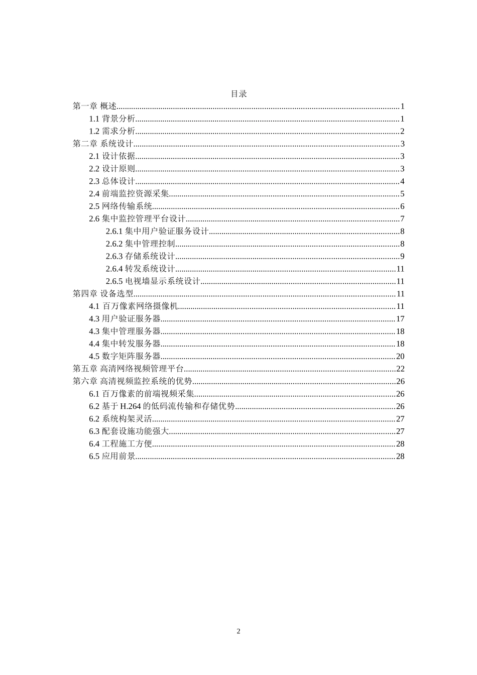 高清视频监控解决方案_第2页