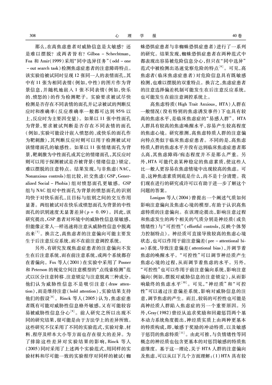 高焦虑特质的注意偏向特点_第2页