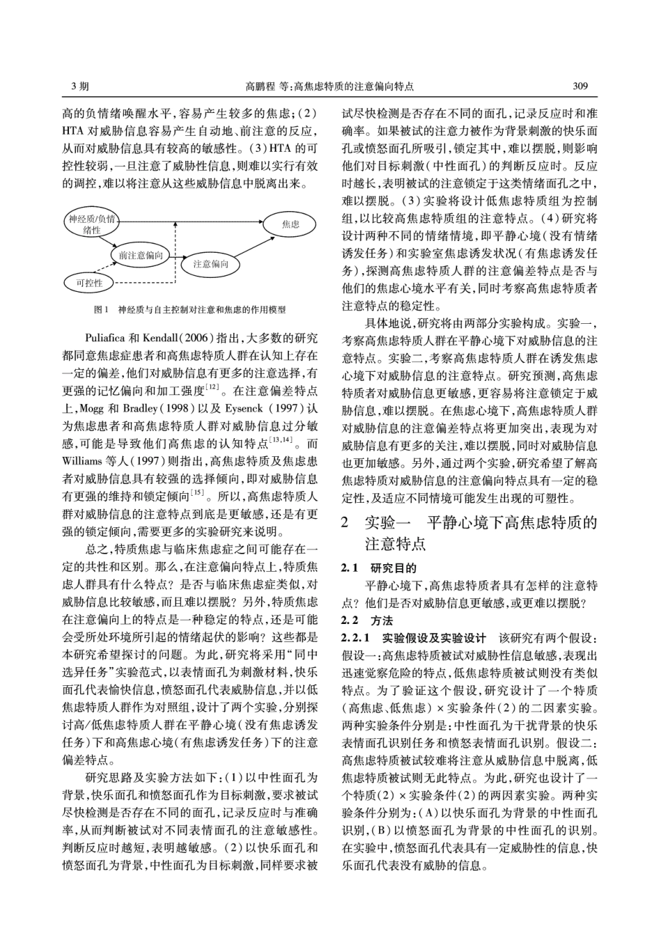 高焦虑特质的注意偏向特点_第3页