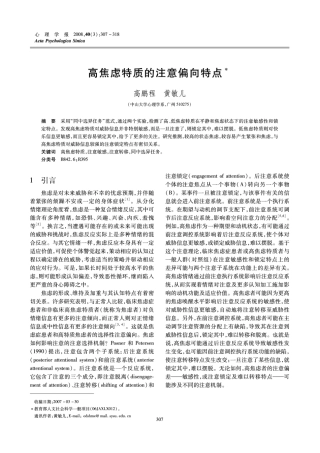 高焦虑特质的注意偏向特点