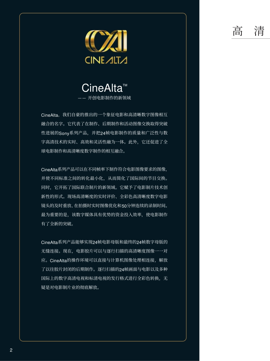 高清晰度数字录像带录像机_第2页