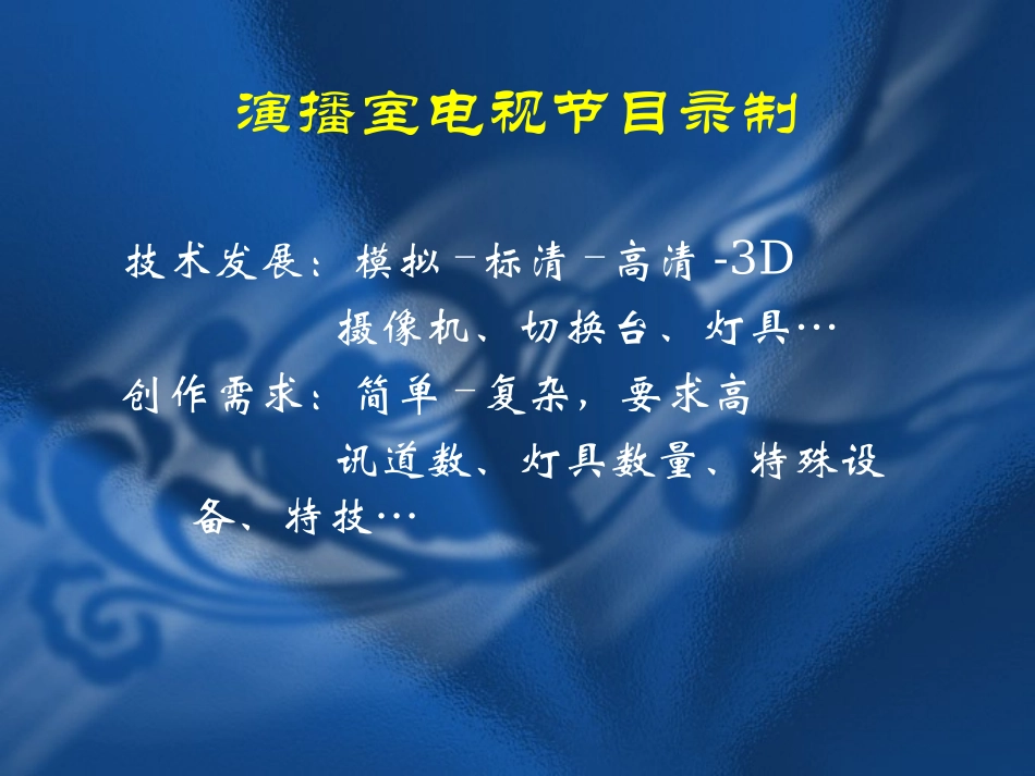 高清演播视频与灯光的关系浅析_第2页