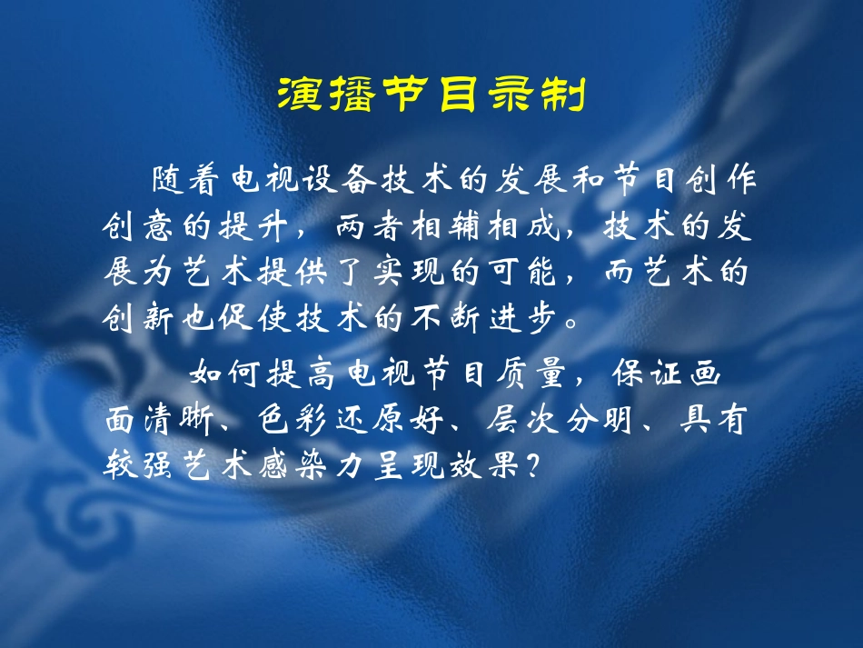 高清演播视频与灯光的关系浅析_第3页