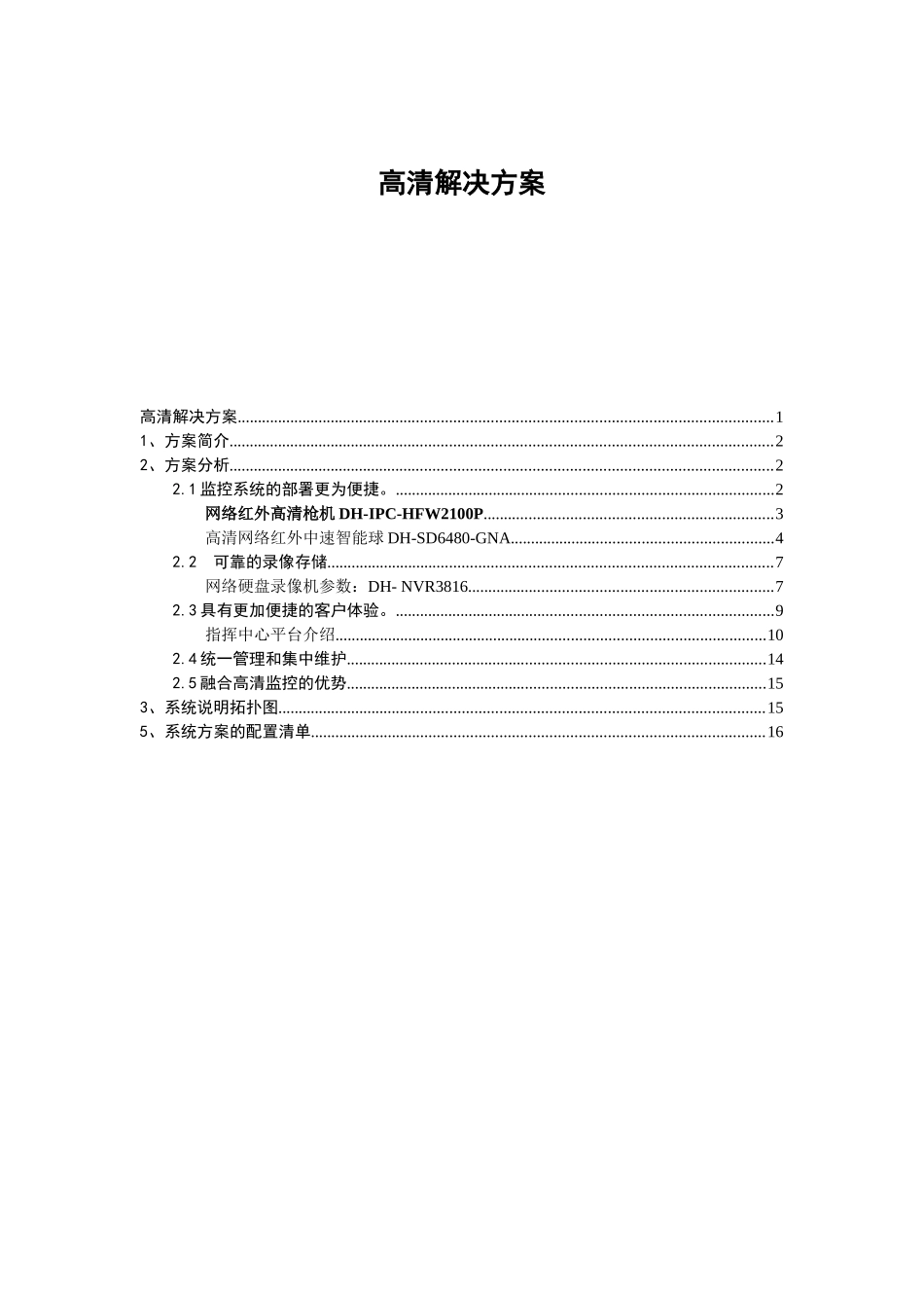 高清解决方案_第1页