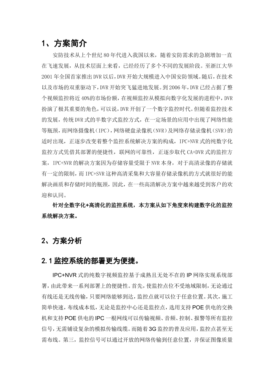 高清解决方案_第2页