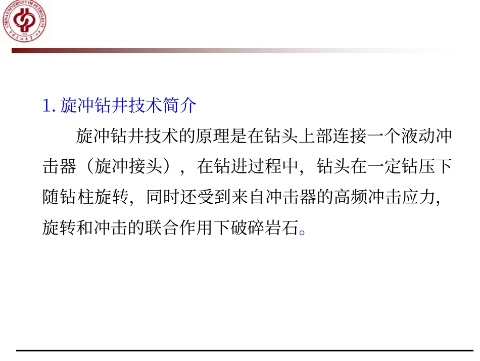 高效破岩技术(第一讲2)_第2页