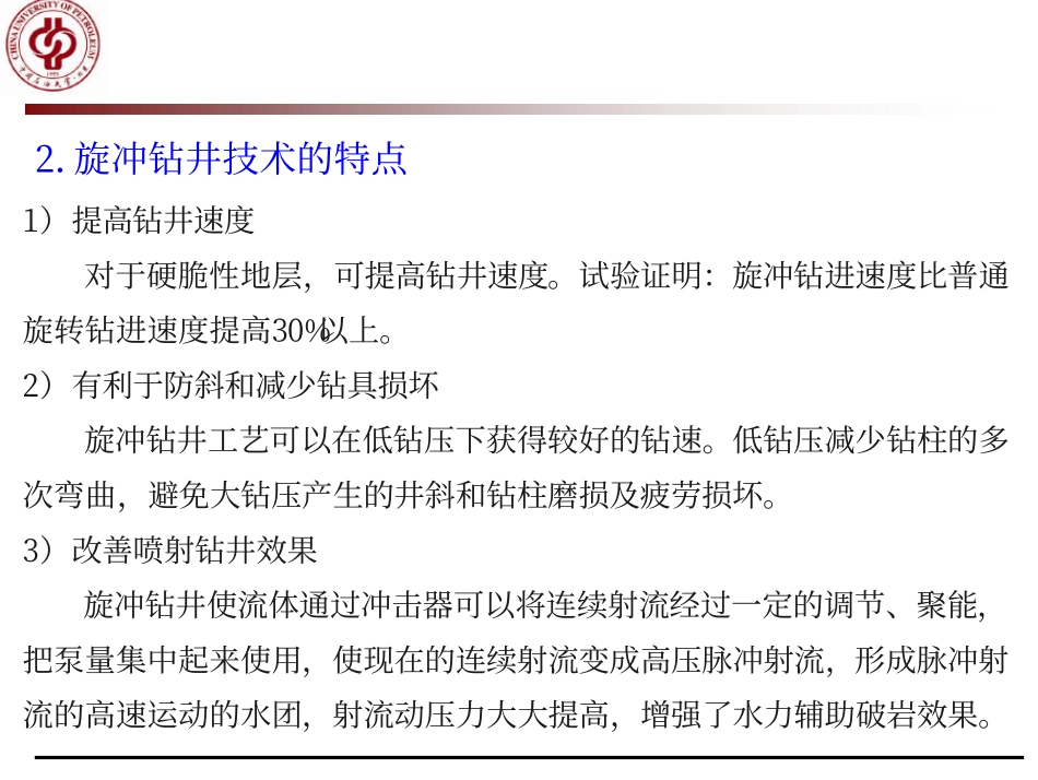 高效破岩技术(第一讲2)_第3页