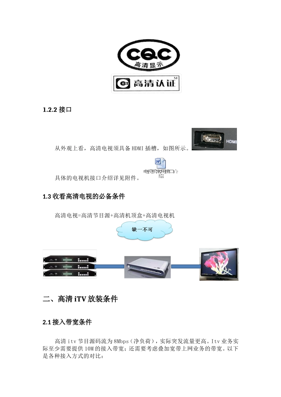 高清iTV装维指导书_第2页