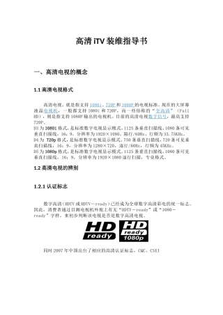 高清iTV装维指导书