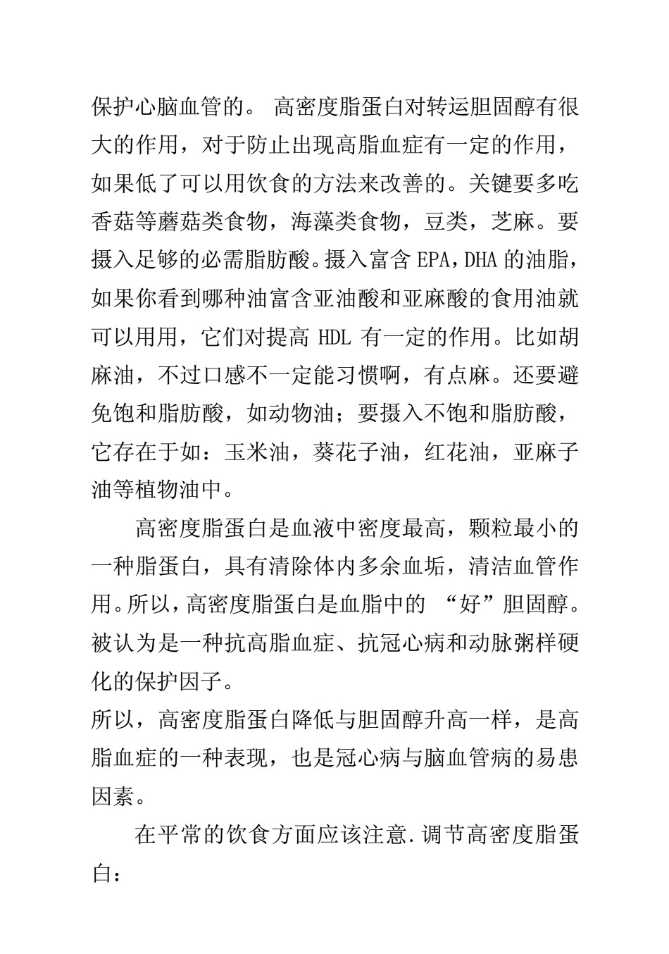 高密度脂蛋白胆固醇偏低解决方案(共10页)_第2页