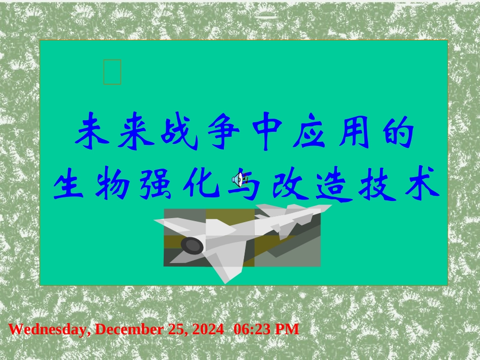 高科学技术ppt_第1页