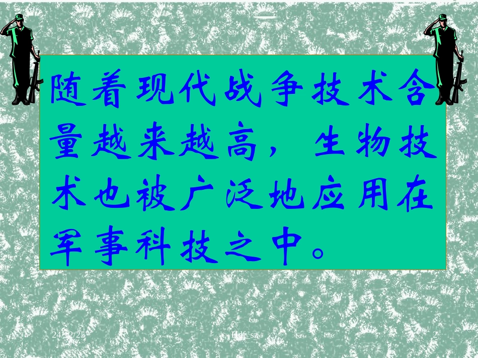 高科学技术ppt_第2页