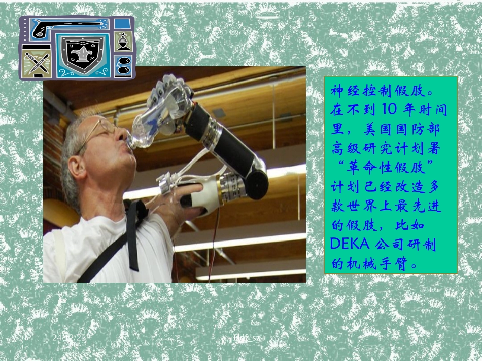 高科学技术ppt_第3页