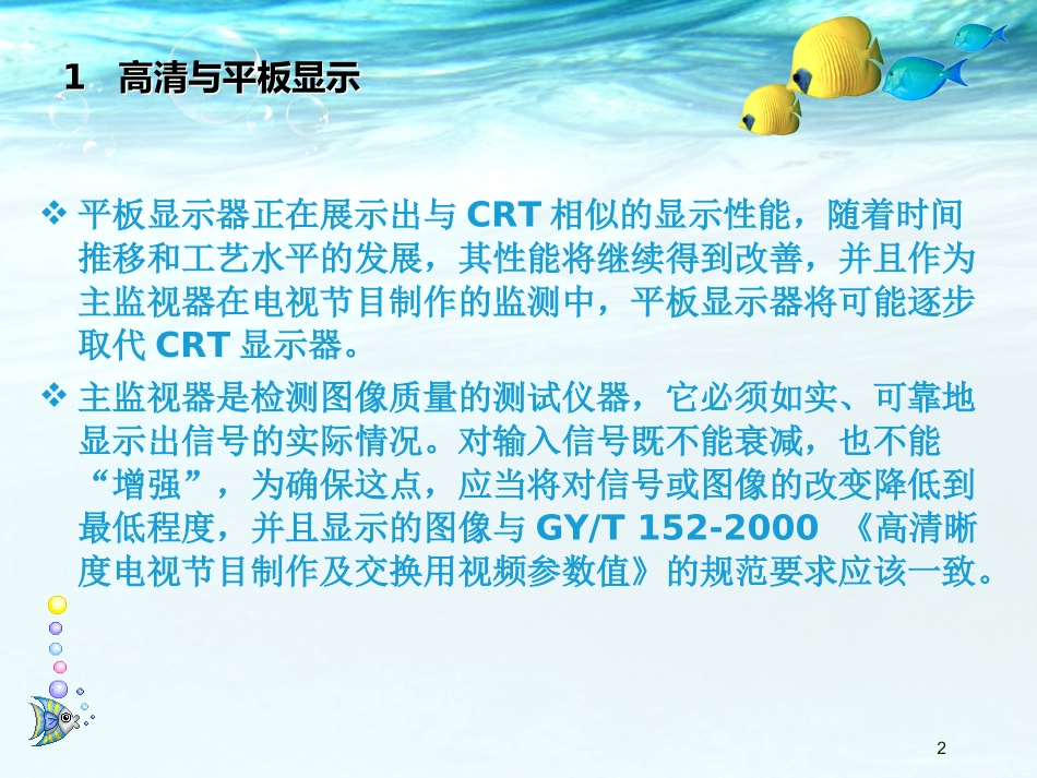 高清监视器的测试项目和方法_第2页