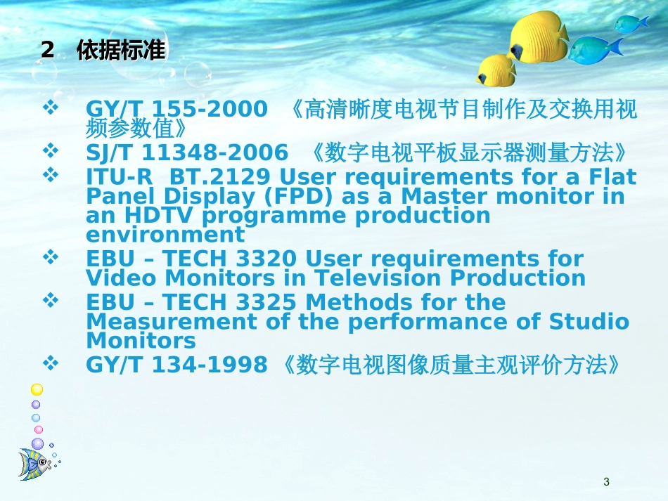 高清监视器的测试项目和方法_第3页