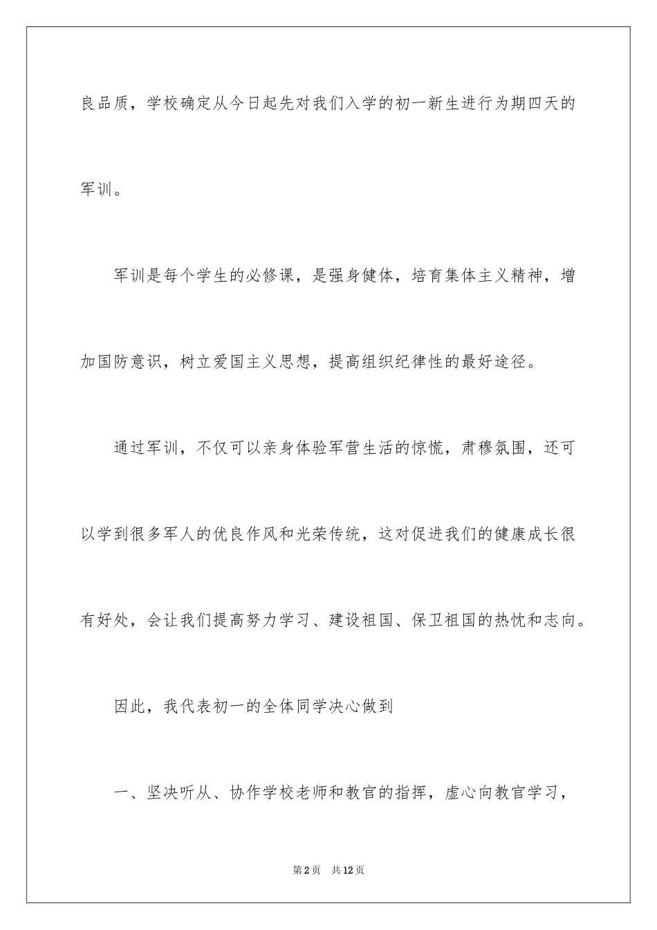 2024军训的决心书_1_第2页