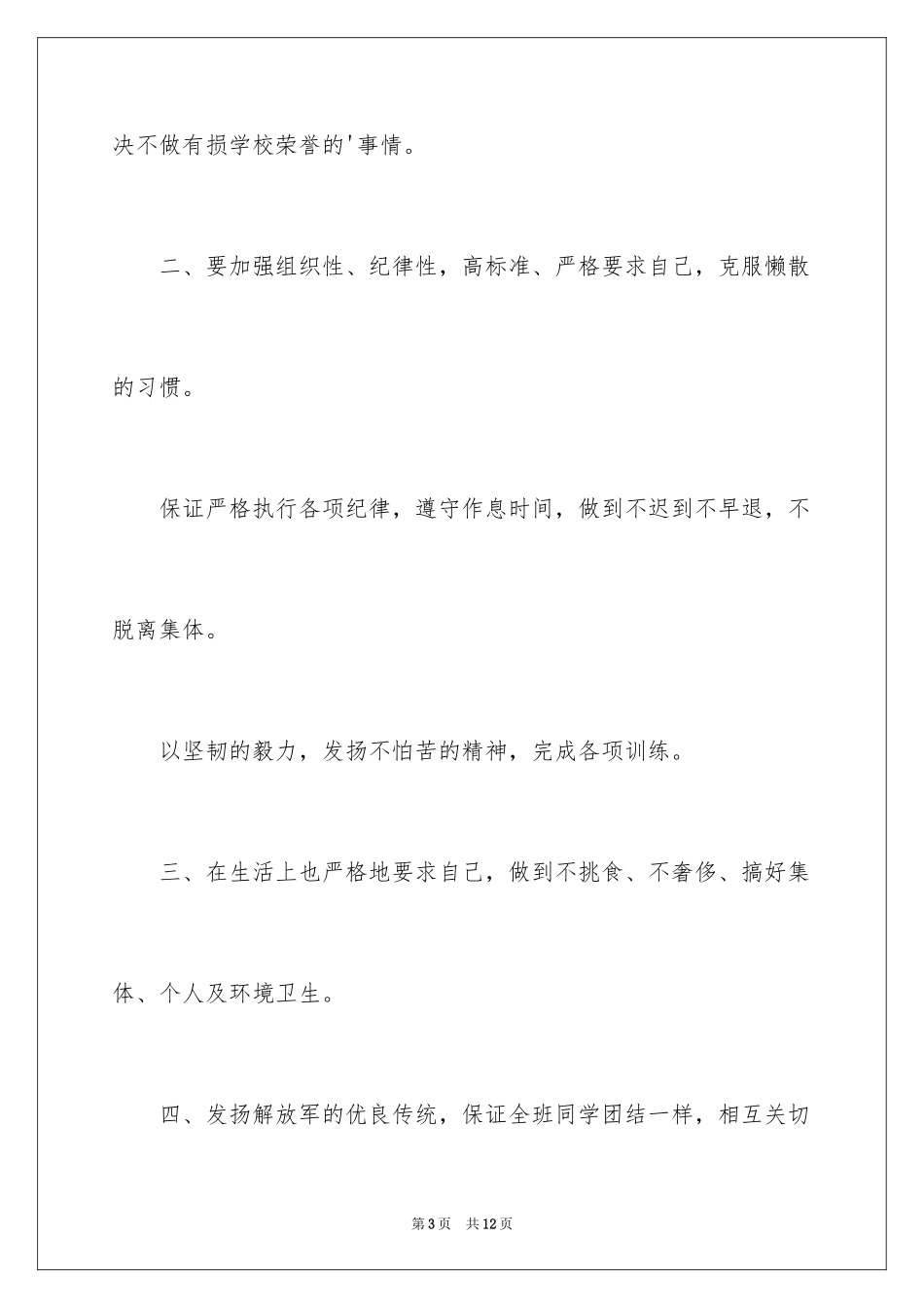 2024军训的决心书_1_第3页