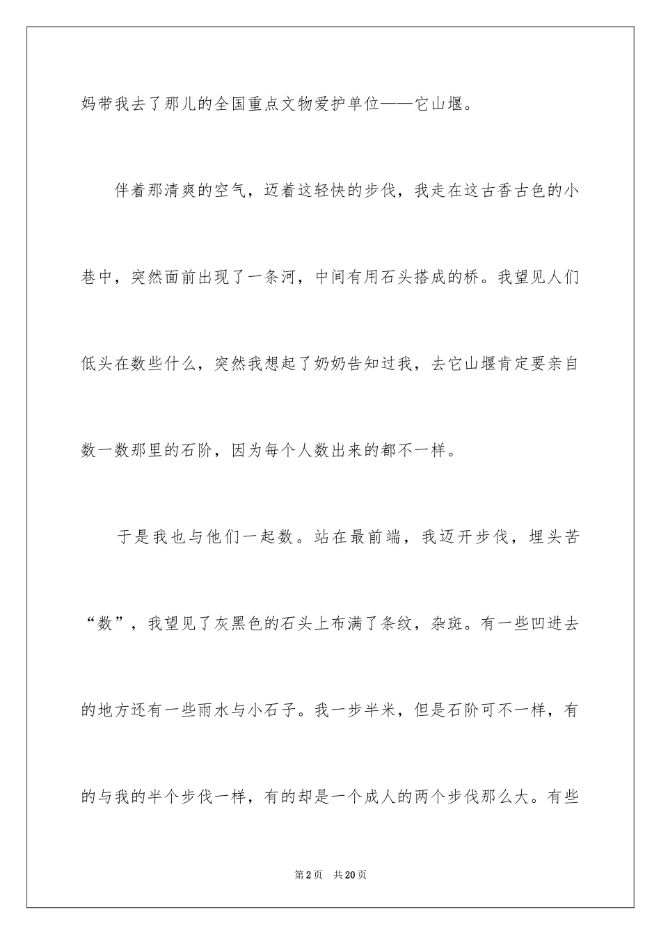 2024叙事作文_238_第2页